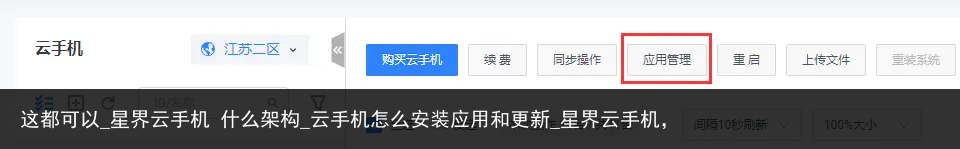 这都可以_星界云手机 什么架构_云手机怎么安装应用和更新_星界云手机，