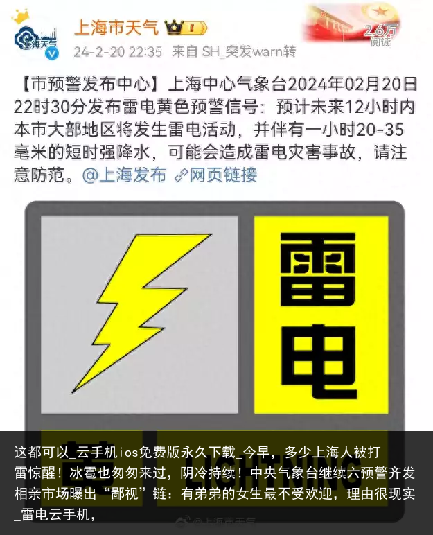 这都可以_云手机ios免费版永久下载_今早，多少上海人被打雷惊醒！冰雹也匆匆来过，阴冷持续！中央气象台继续六预警齐发相亲市场曝出“鄙视”链：有弟弟的女生最不受欢迎，理由很现实_雷电云手机，