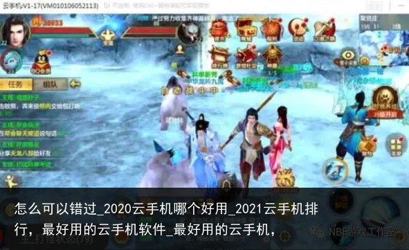 怎么可以错过_2020云手机哪个好用_2021云手机排行，最好用的云手机软件_最好用的云手机，