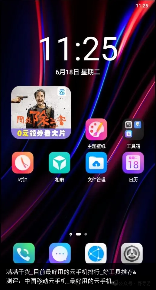 满满干货_目前最好用的云手机排行_好工具推荐