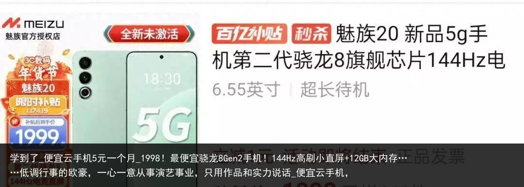 学到了_便宜云手机5元一个月_1998！最便宜骁龙8Gen2手机！144Hz高刷小直屏 12GB大内存……低调行事的欧豪，一心一意从事演艺事业，只用作品和实力说话_便宜云手机，