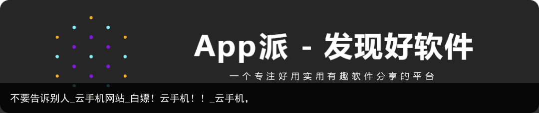 不要告诉别人_云手机网站_白嫖！云手机！！_云手机，