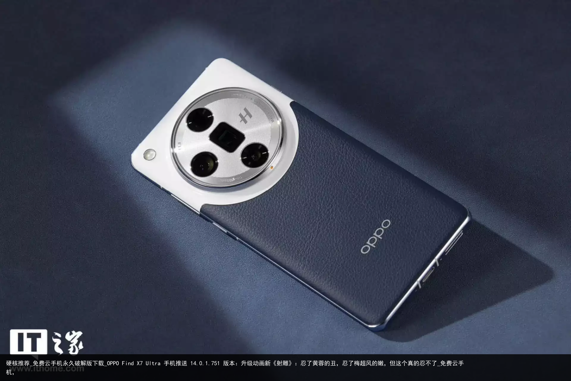 硬核推荐_免费云手机永久破解版下载_OPPO Find X7 Ultra 手机推送 14.0.1.751 版本：升级动画新《射雕》：忍了黄蓉的丑，忍了梅超风的嫩，但这个真的忍不了_免费云手机，