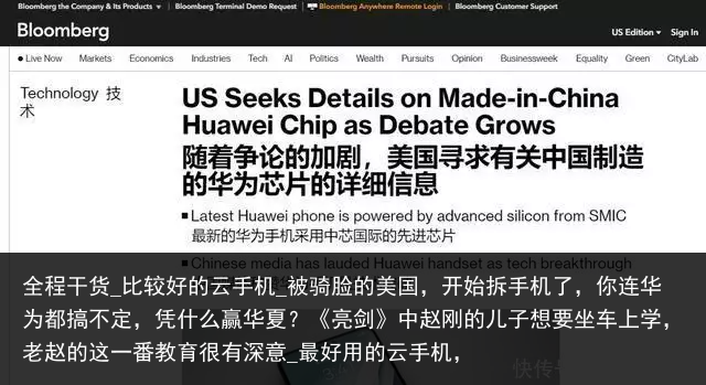 全程干货_比较好的云手机_被骑脸的美国，开始拆手机了，你连华为都搞不定，凭什么赢华夏？《亮剑》中赵刚的儿子想要坐车上学，老赵的这一番教育很有深意_最好用的云手机，