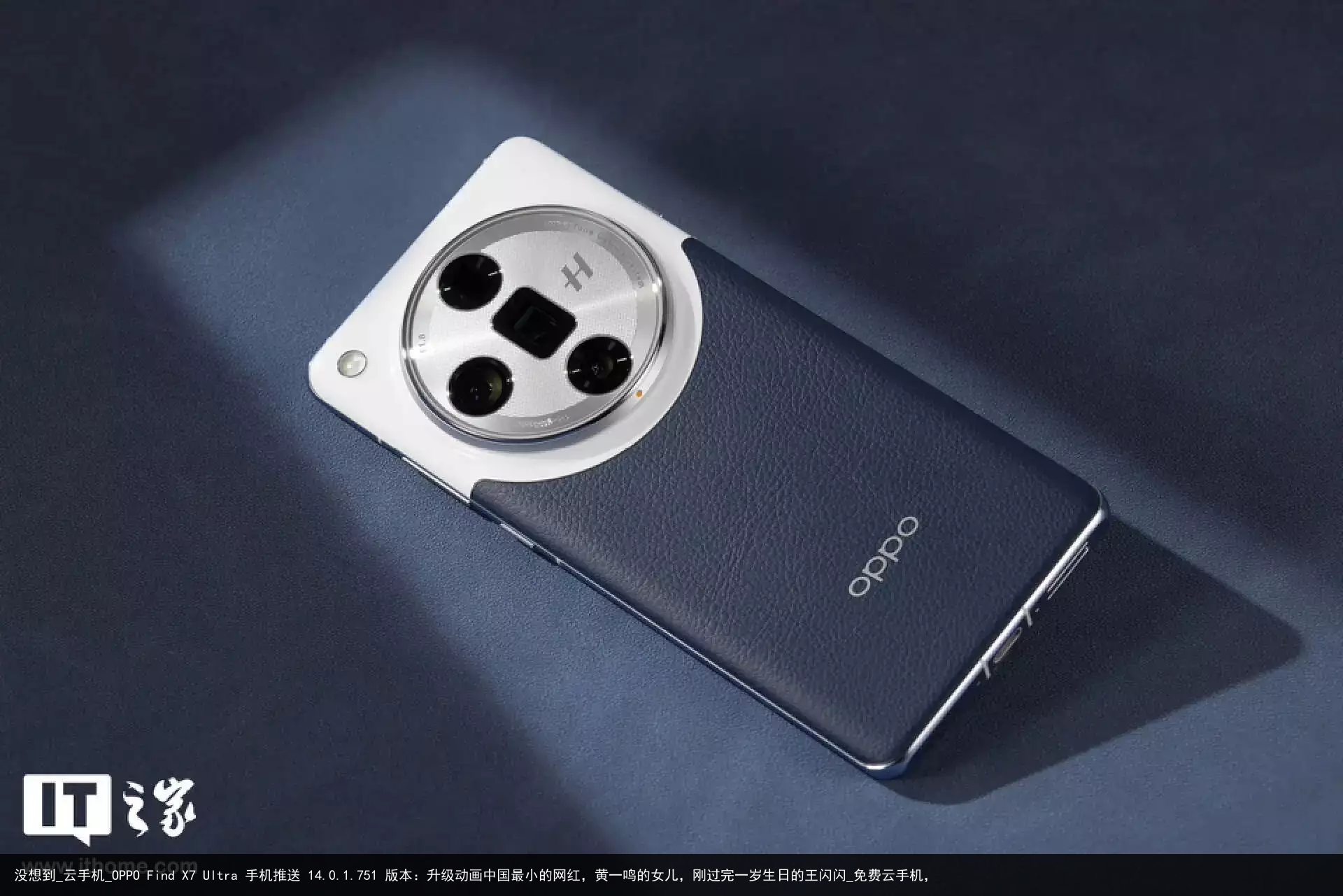没想到_云手机_OPPO Find X7 Ultra 手机推送 14.0.1.751 版本：升级动画中国最小的网红，黄一鸣的女儿，刚过完一岁生日的王闪闪_免费云手机，