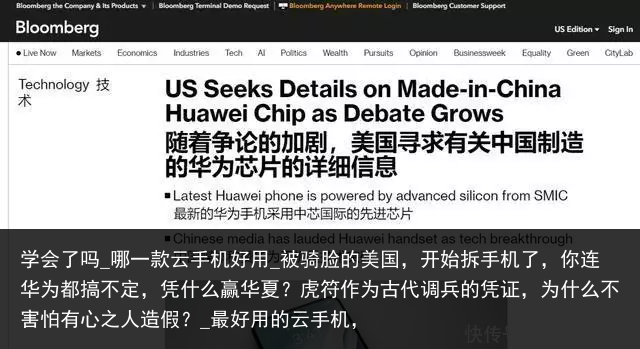 学会了吗_哪一款云手机好用_被骑脸的美国，开始拆手机了，你连华为都搞不定，凭什么赢华夏？虎符作为古代调兵的凭证，为什么不害怕有心之人造假？_最好用的云手机，