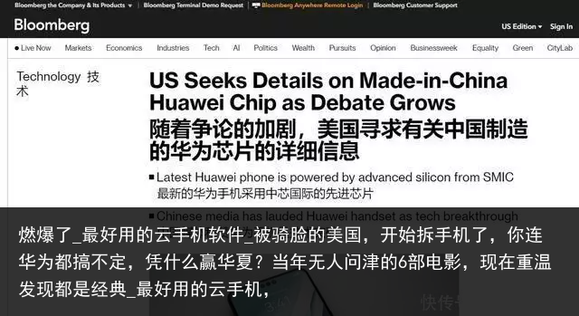 燃爆了_最好用的云手机软件_被骑脸的美国，开始拆手机了，你连华为都搞不定，凭什么赢华夏？当年无人问津的6部电影，现在重温发现都是经典_最好用的云手机，