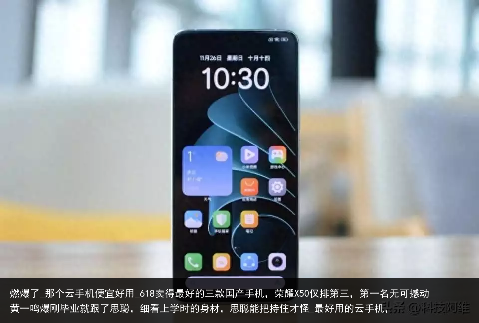 燃爆了_那个云手机便宜好用_618卖得最好的三款国产手机，荣耀X50仅排第三，第一名无可撼动黄一鸣爆刚毕业就跟了思聪，细看上学时的身材，思聪能把持住才怪_最好用的云手机，