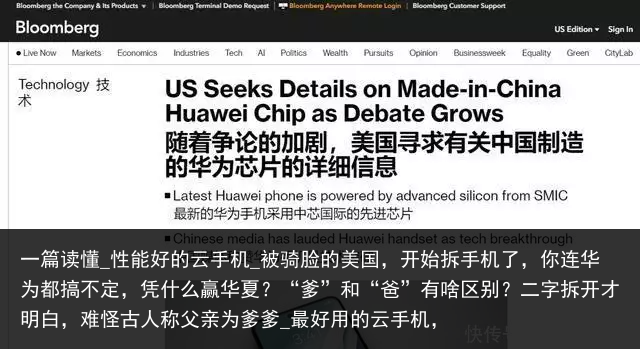 一篇读懂_性能好的云手机_被骑脸的美国，开始拆手机了，你连华为都搞不定，凭什么赢华夏？“爹”和“爸”有啥区别？二字拆开才明白，难怪古人称父亲为爹爹_最好用的云手机，