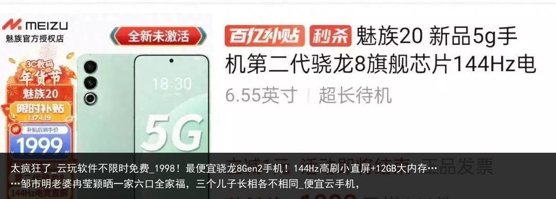 太疯狂了_云玩软件不限时免费_1998！最便宜骁龙8Gen2手机！144Hz高刷小直屏 12GB大内存……邹市明老婆冉莹颖晒一家六口全家福，三个儿子长相各不相同_便宜云手机，