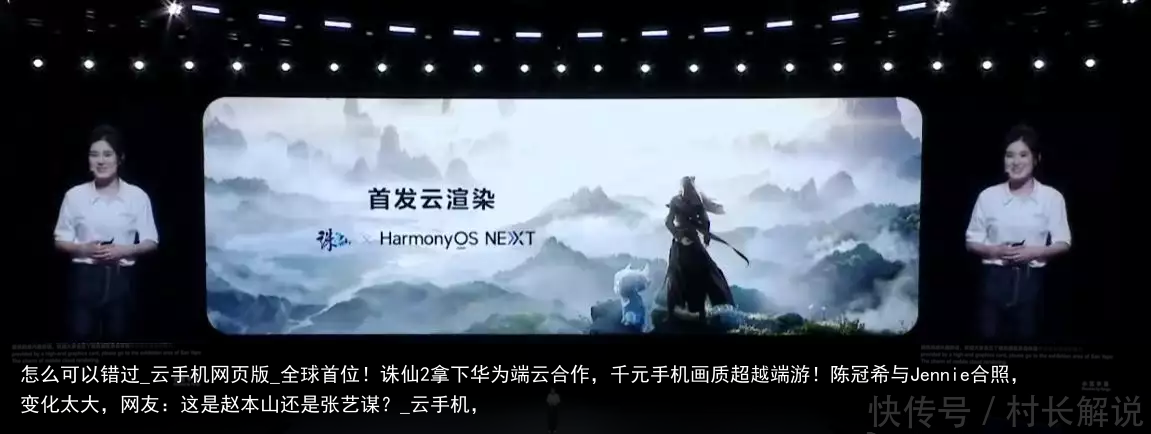 怎么可以错过_云手机网页版_全球首位！诛仙2拿下华为端云合作，千元手机画质超越端游！陈冠希与Jennie合照，变化太大，网友：这是赵本山还是张艺谋？_云手机，
