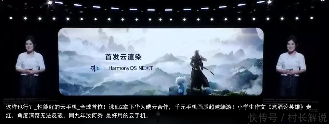 这样也行？_性能好的云手机_全球首位！诛仙2拿下华为端云合作，千元手机画质超越端游！小学生作文《煮酒论英雄》走红，角度清奇无法反驳，同九年汝何秀_最好用的云手机，