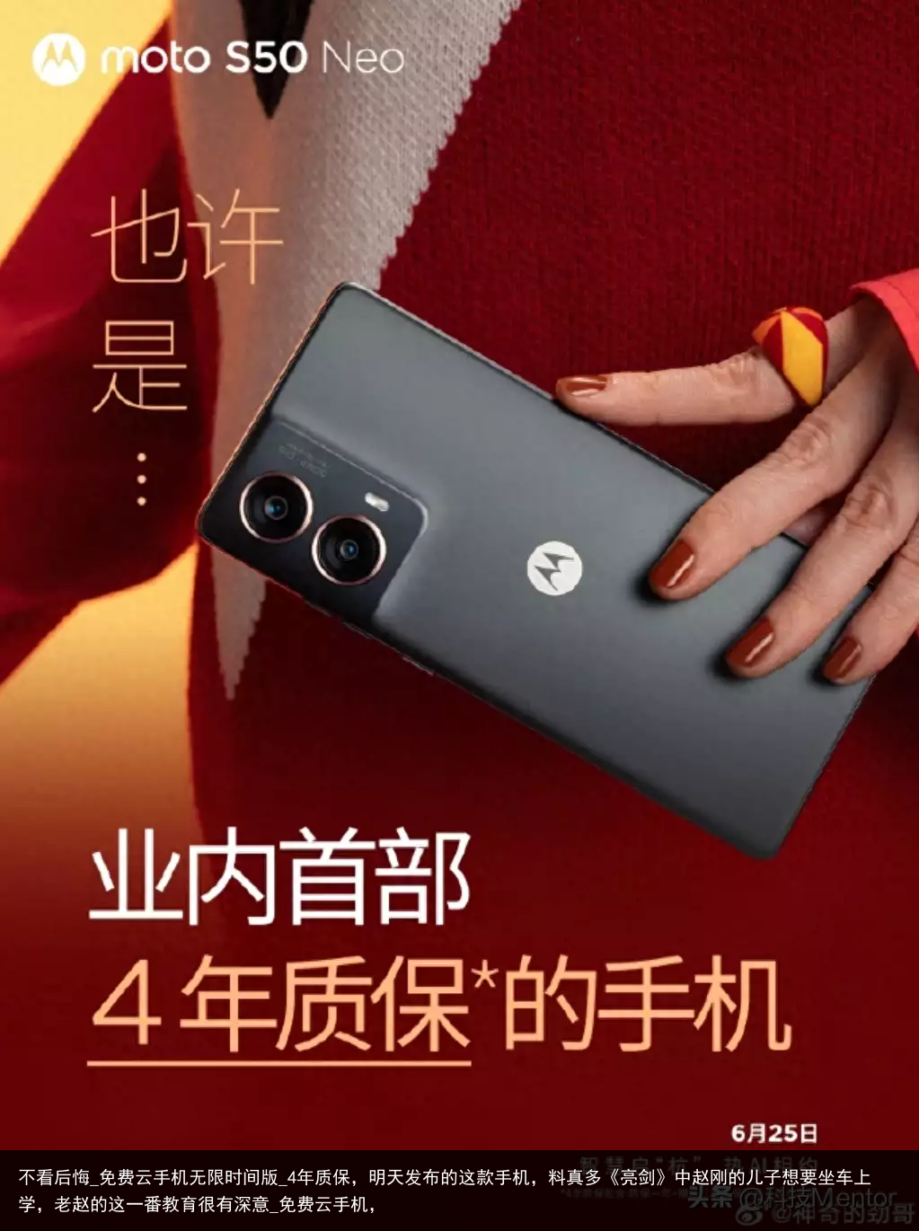 不看后悔_免费云手机无限时间版_4年质保，明天发布的这款手机，料真多《亮剑》中赵刚的儿子想要坐车上学，老赵的这一番教育很有深意_免费云手机，