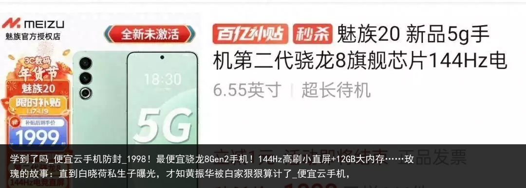 学到了吗_便宜云手机防封_1998！最便宜骁龙8Gen2手机！144Hz高刷小直屏 12GB大内存……玫瑰的故事：直到白晓荷私生子曝光，才知黄振华被白家狠狠算计了_便宜云手机，