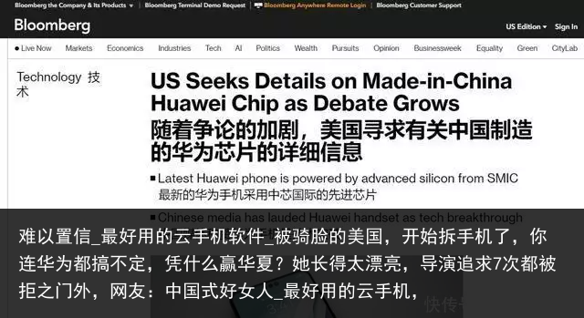 难以置信_最好用的云手机软件_被骑脸的美国，开始拆手机了，你连华为都搞不定，凭什么赢华夏？她长得太漂亮，导演追求7次都被拒之门外，网友：中国式好女人_最好用的云手机，